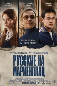 Постер фильма