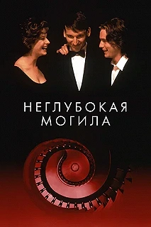 Постер фильма