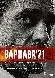 Постер фильма